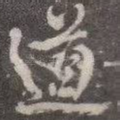 道