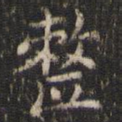 整