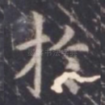 于