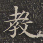 教