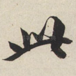 此