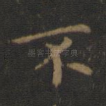 不