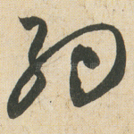 约