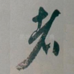 者