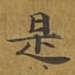 是