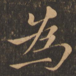 为