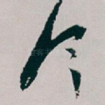 今