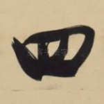 四