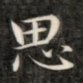 思