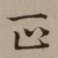 正