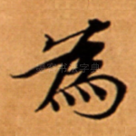 為
