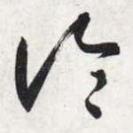 论