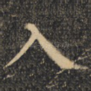 入