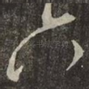 六