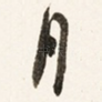 月