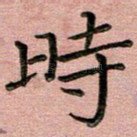 时