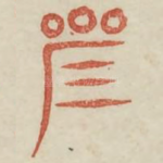 阜