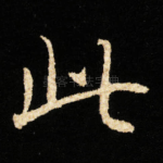 此