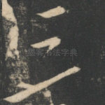 三