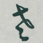 老