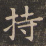 持