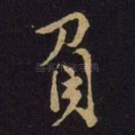 负