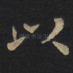 以