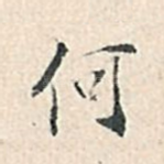 何
