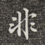非