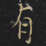 有
