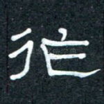 作