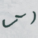山