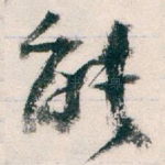 能