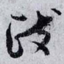 政