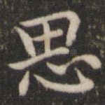 思