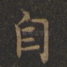 自