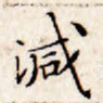 减