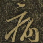 病