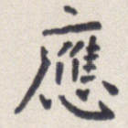应