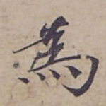 為