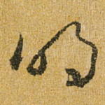 明