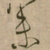 未