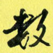 数