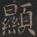 显