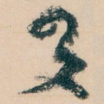 及
