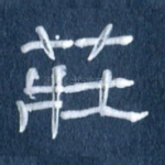 庄