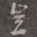 岂