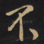 不