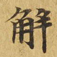 解