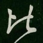 比